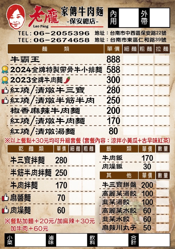 老龐家傳牛肉麵-仁和店 的照片