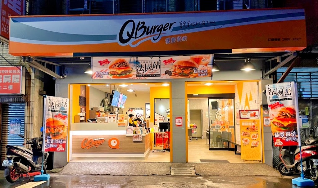Q Burger 樹林日新店 的照片