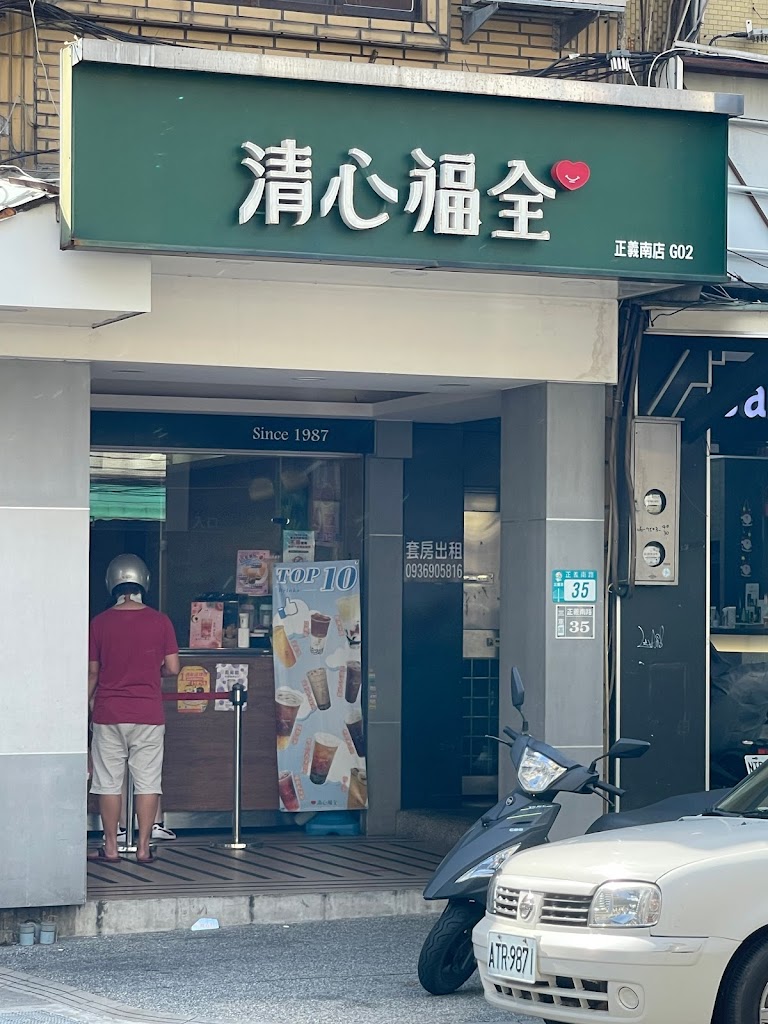 清心福全三重正義南店-珍珠奶茶手搖飲料專賣店 的照片