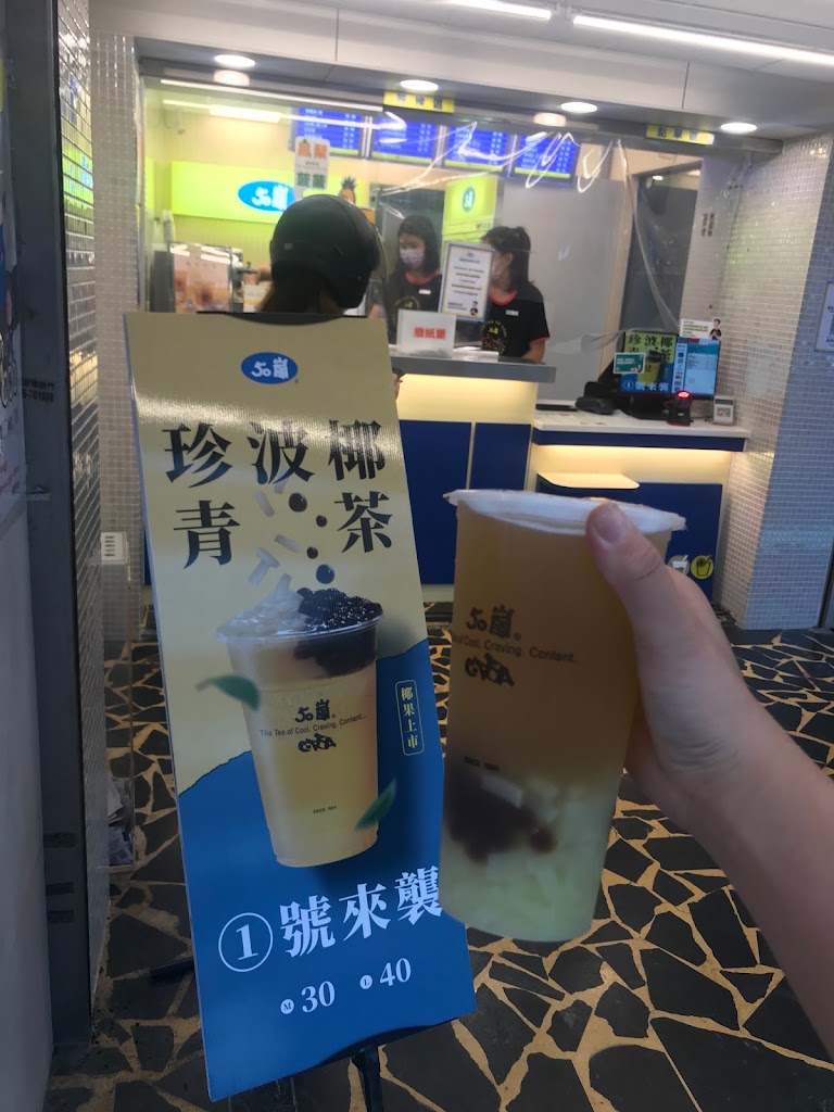 50嵐 桃園大竹店 的照片