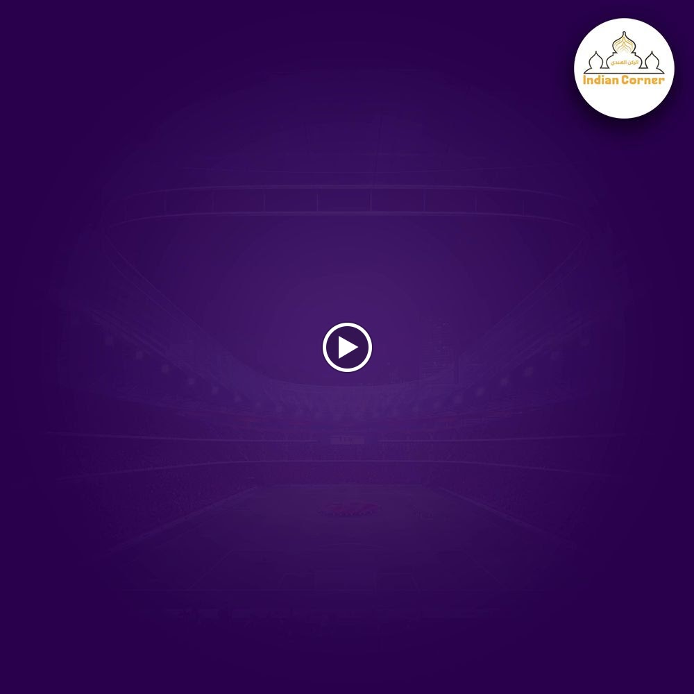 مِن المالك - مطعم الركن الهندي