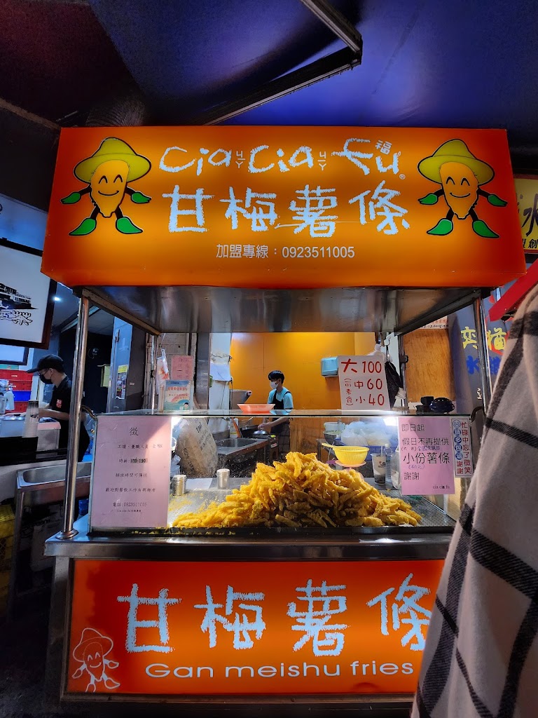 Cia Cia fu甘梅薯條 逢甲總店 的照片