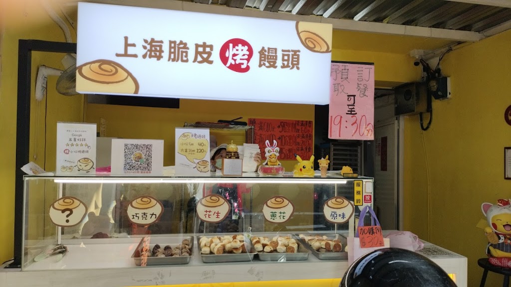 饅窩心脆皮烤饅頭-土城店（台北最便宜烤饅頭）（非二良） 的照片