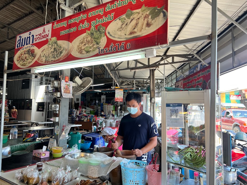 ส้มตำ เจ๊คร บัวใหญ่ อาหารอีสาน의 사진