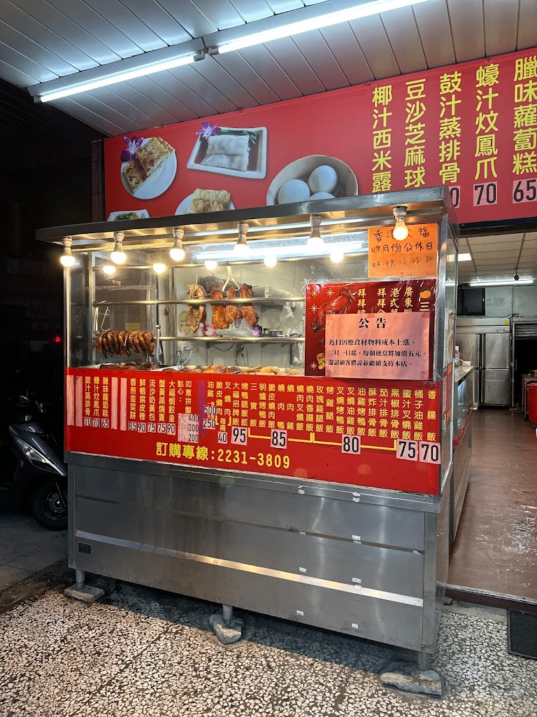 香港大福燒臘點心快餐店 的照片