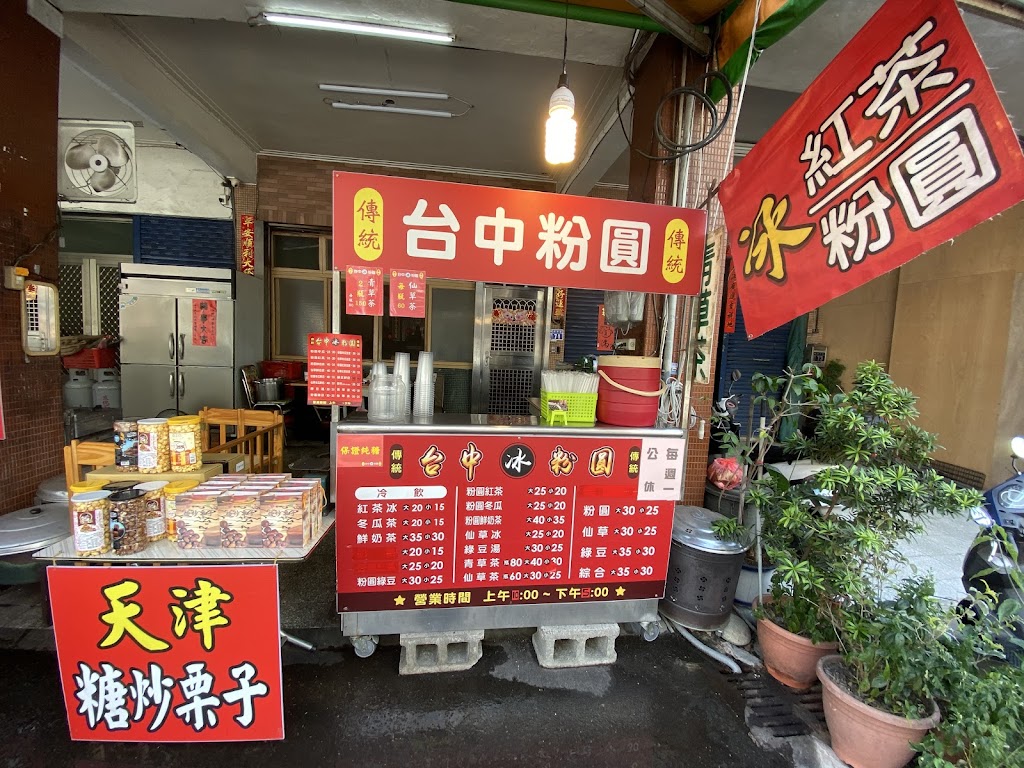 台中粉圓（昇平店） 的照片