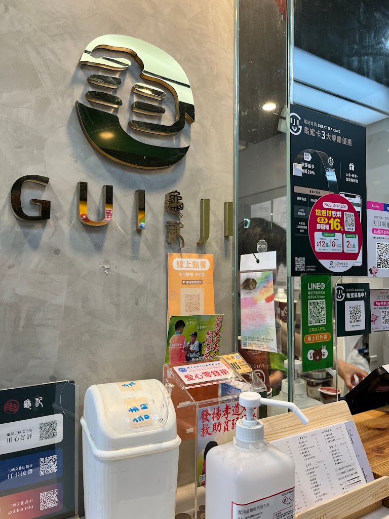 龜記茗品-三峽文化店 的照片
