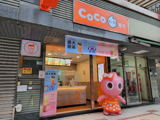 新北市中和區 CoCo都可 南華店 - 台灣餐廳推薦 手搖推薦 甜點推薦 買一送一 優惠訊息