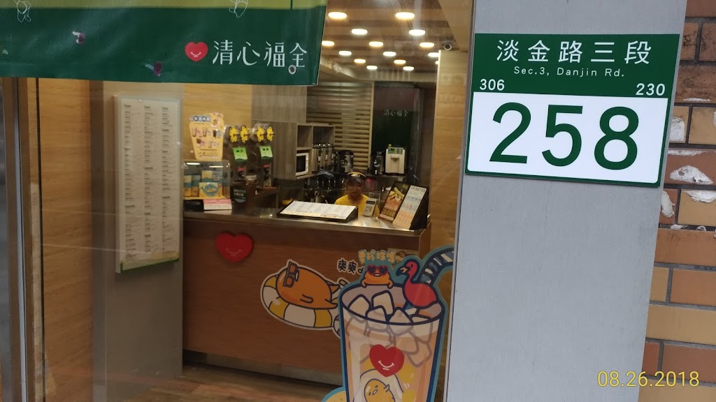 清心福全圭柔山店-珍珠奶茶手搖飲料專賣店 的照片