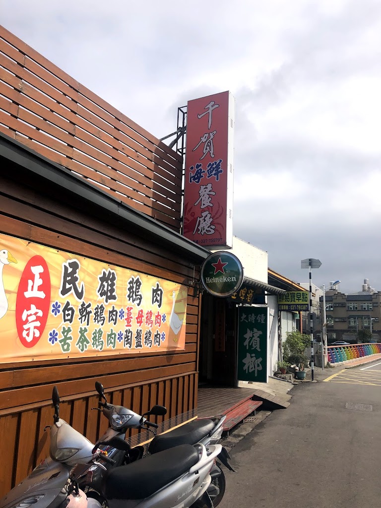 千賀海鮮餐廳 的照片