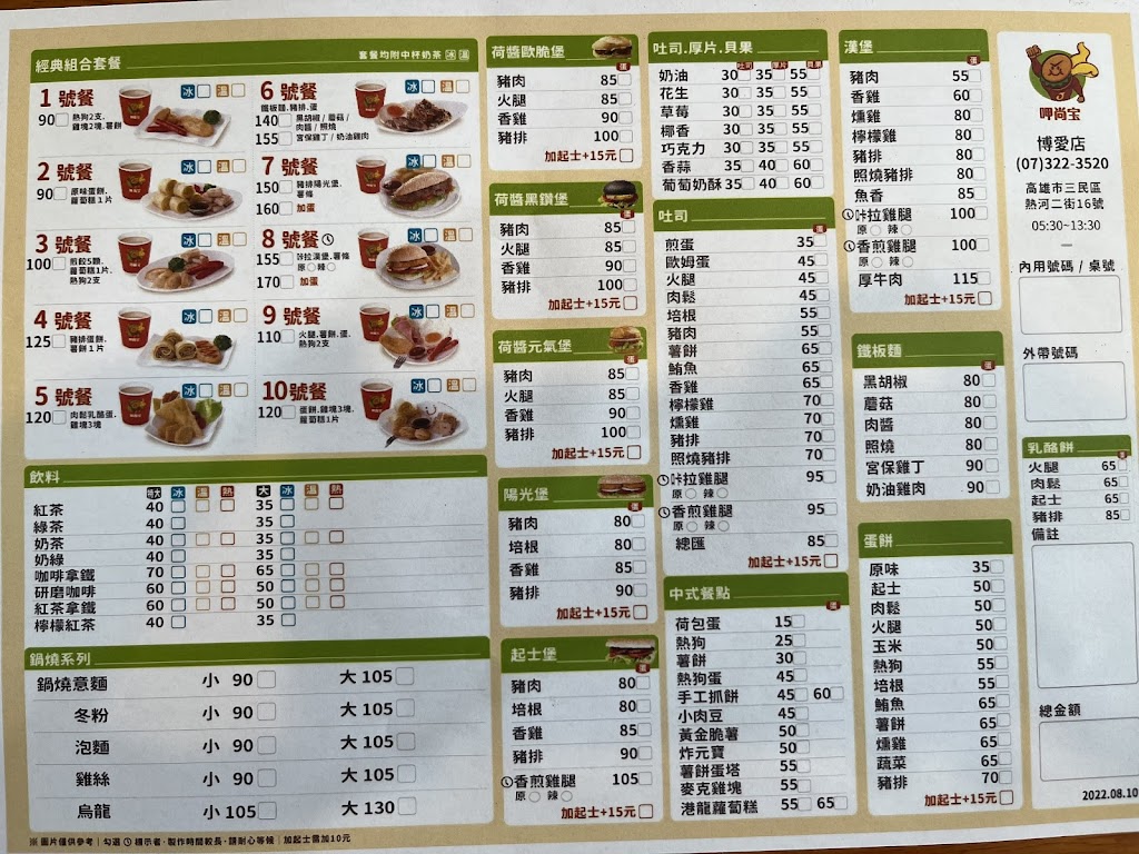 呷尚宝-博愛店(熱河街） 的照片