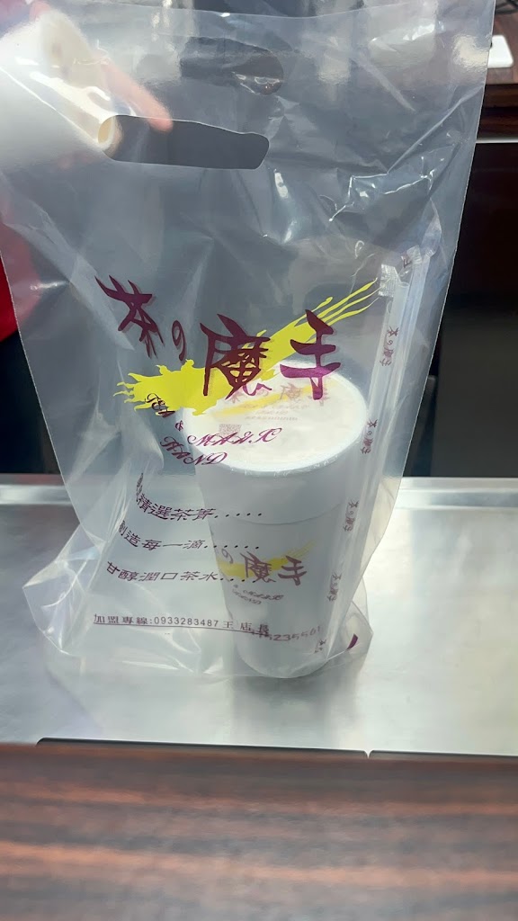 茶之魔手-南投民族店（健華牙醫旁） 的照片