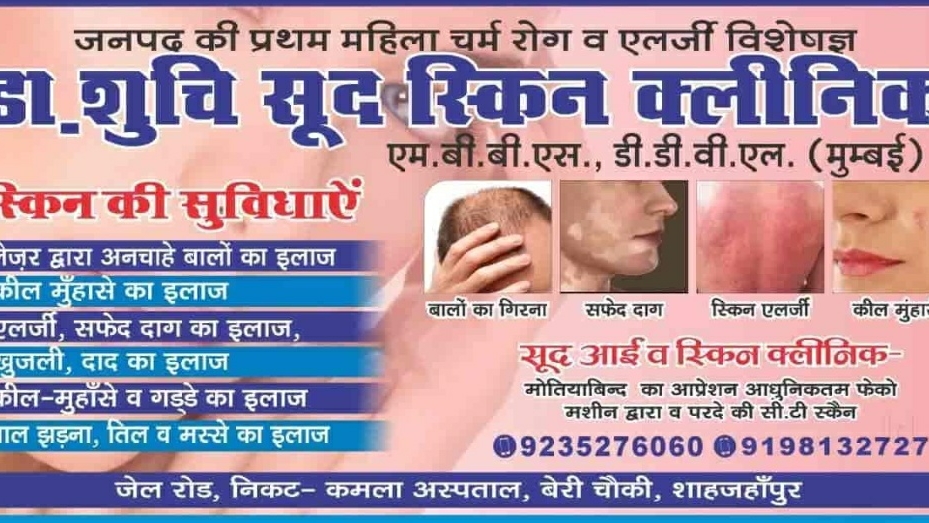 Sood Eye And Skin Clinic
