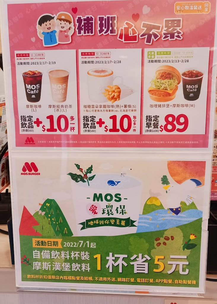 摩斯漢堡 新店公所店 的照片