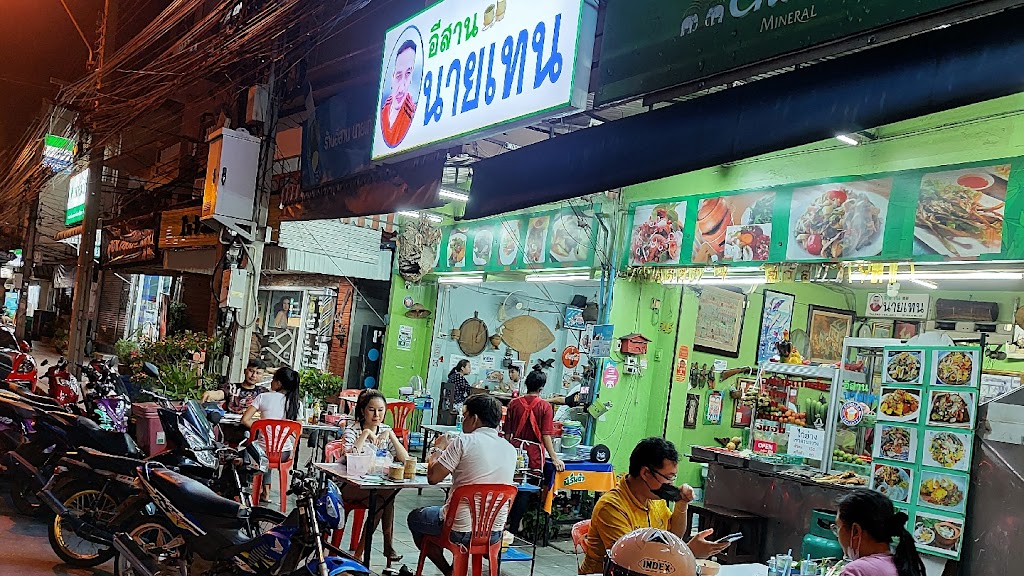 รูปภาพของ ร้านอาหาร อีสานนายเทน