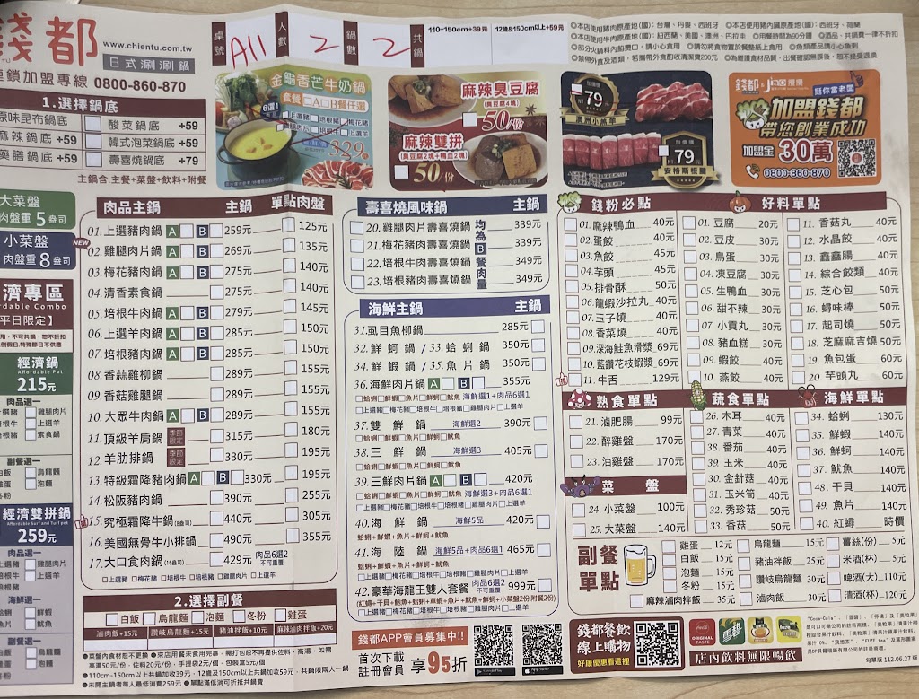 錢都日式涮涮鍋-新竹金山店 CHIEN TU HOT POT 的照片