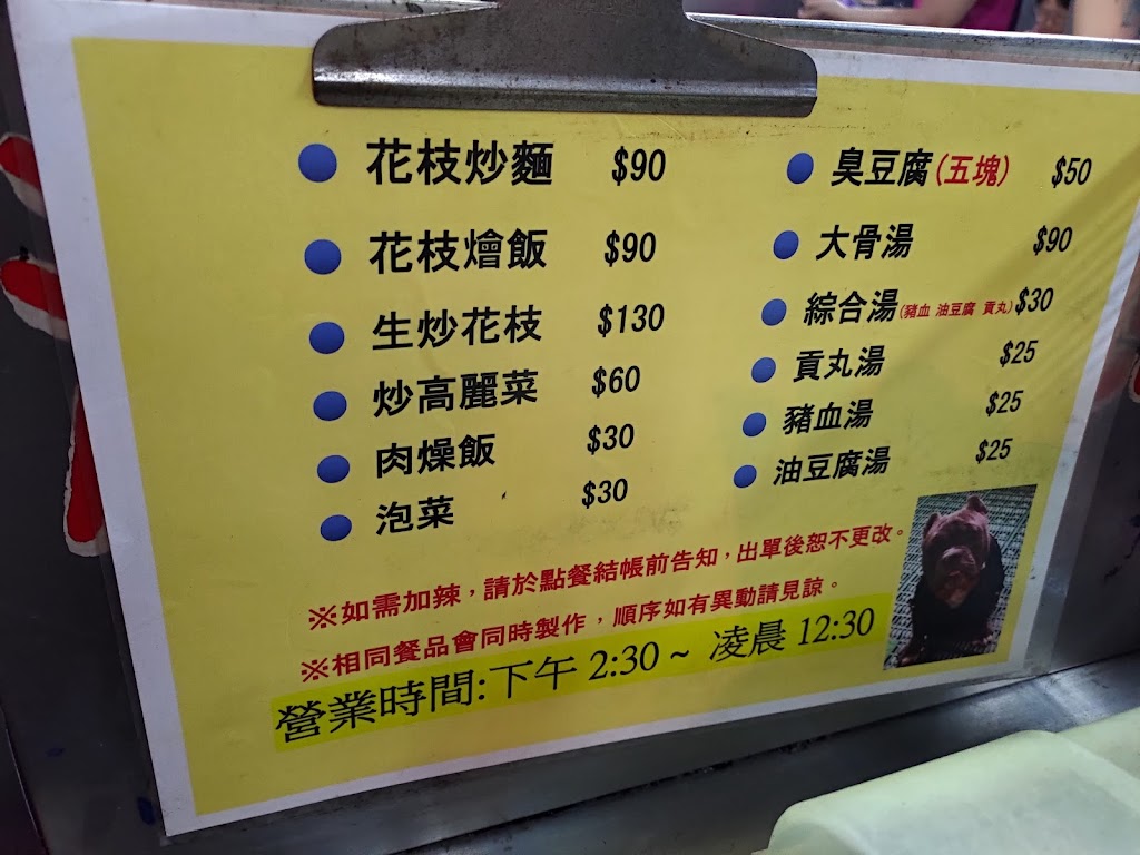 大骨控 臭豆腐 花枝炒麵 的照片