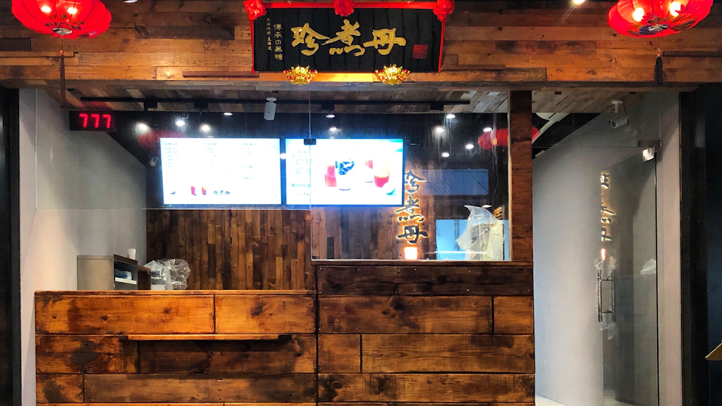 珍煮丹 台中精誠店 的照片