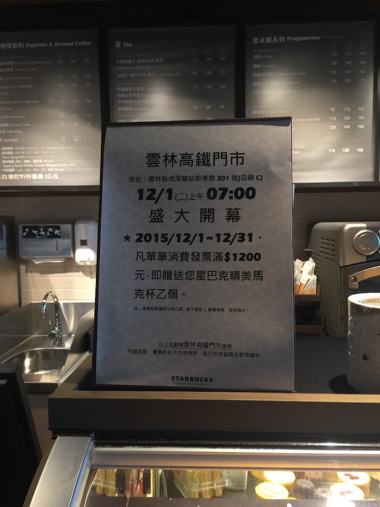 STARBUCKS 星巴克 (雲林高鐵門市) 的照片