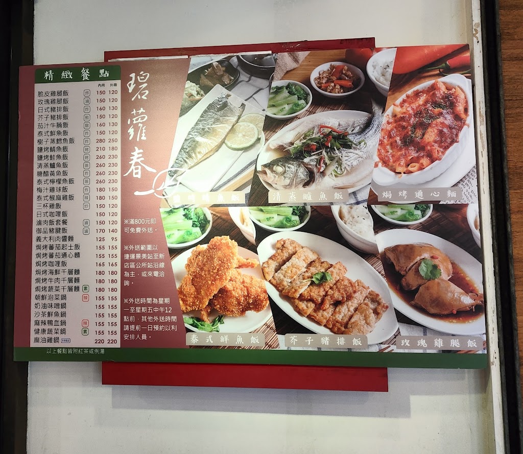 碧蘿春茶坊 北新店 的照片