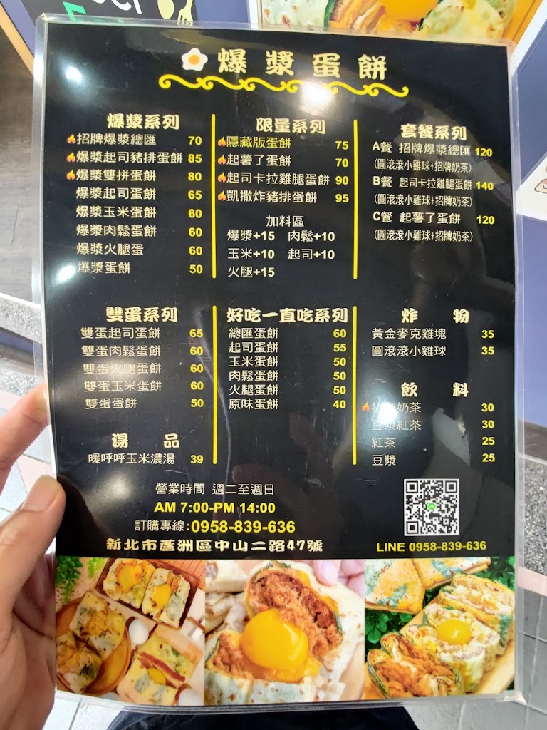 爆漿蛋餅/現桿手工蛋餅/早餐/早午餐/蘆洲美食/三重美食/在地美食 的照片