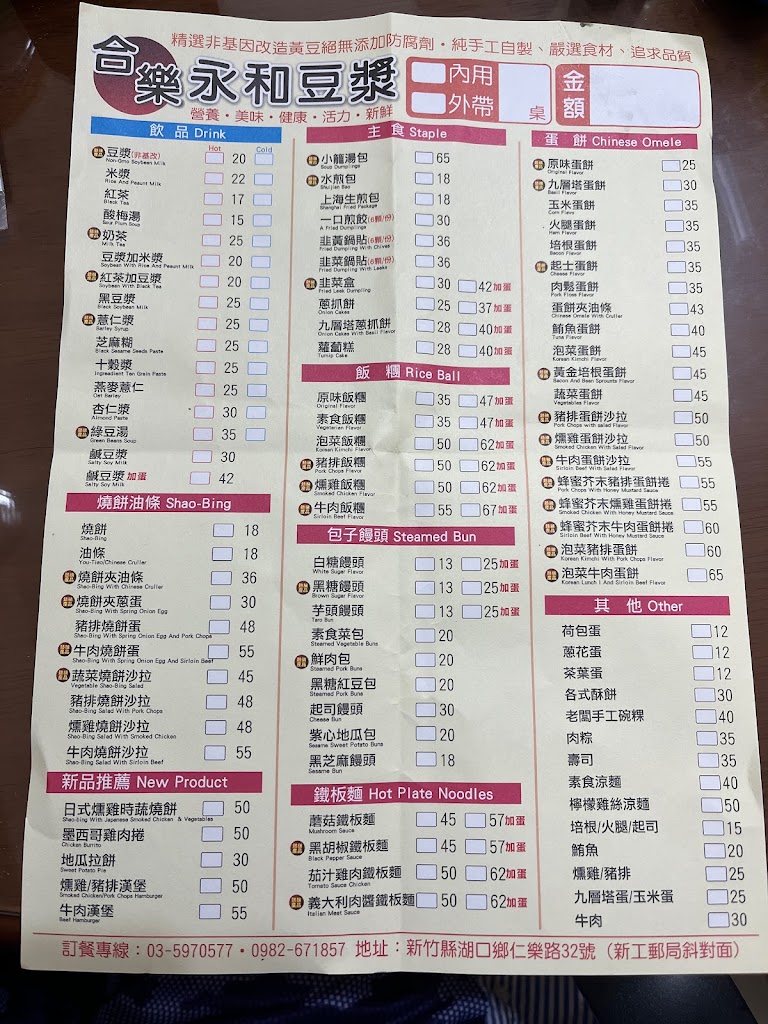 合樂永和豆漿大王 的照片