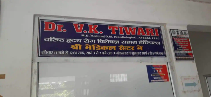 Dr. Shree Heart Clinic Dr V K Tiwari Cardiologist In Gomti Nagar Lucknow