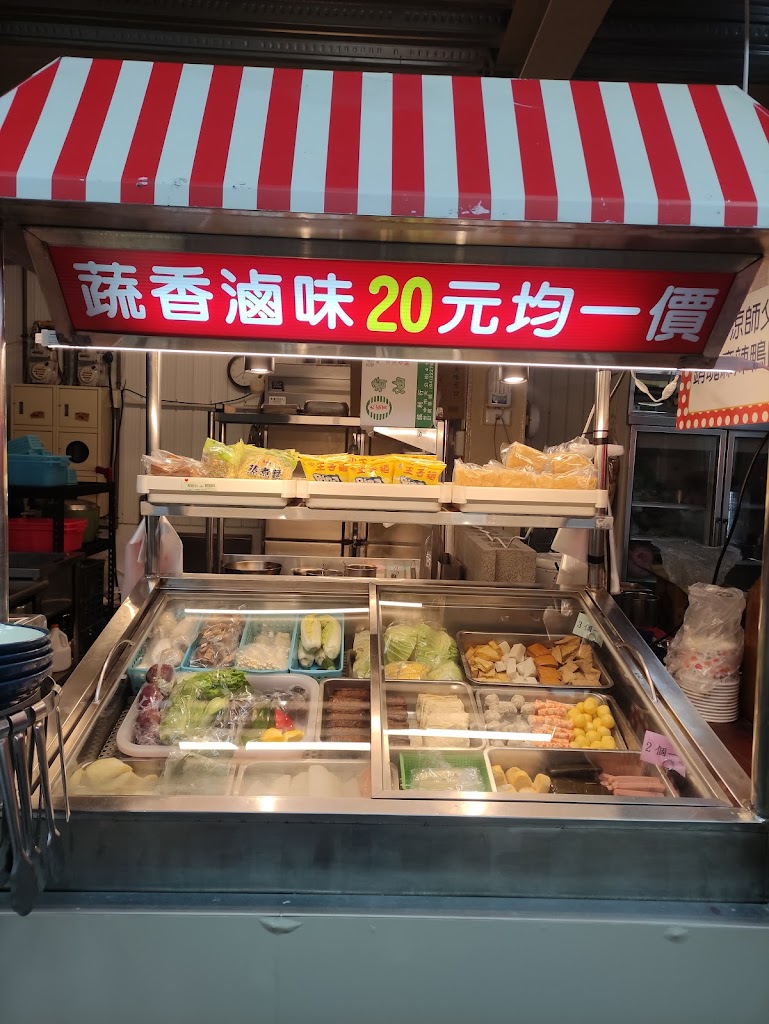 蔬香滷味。麻辣燙 的照片