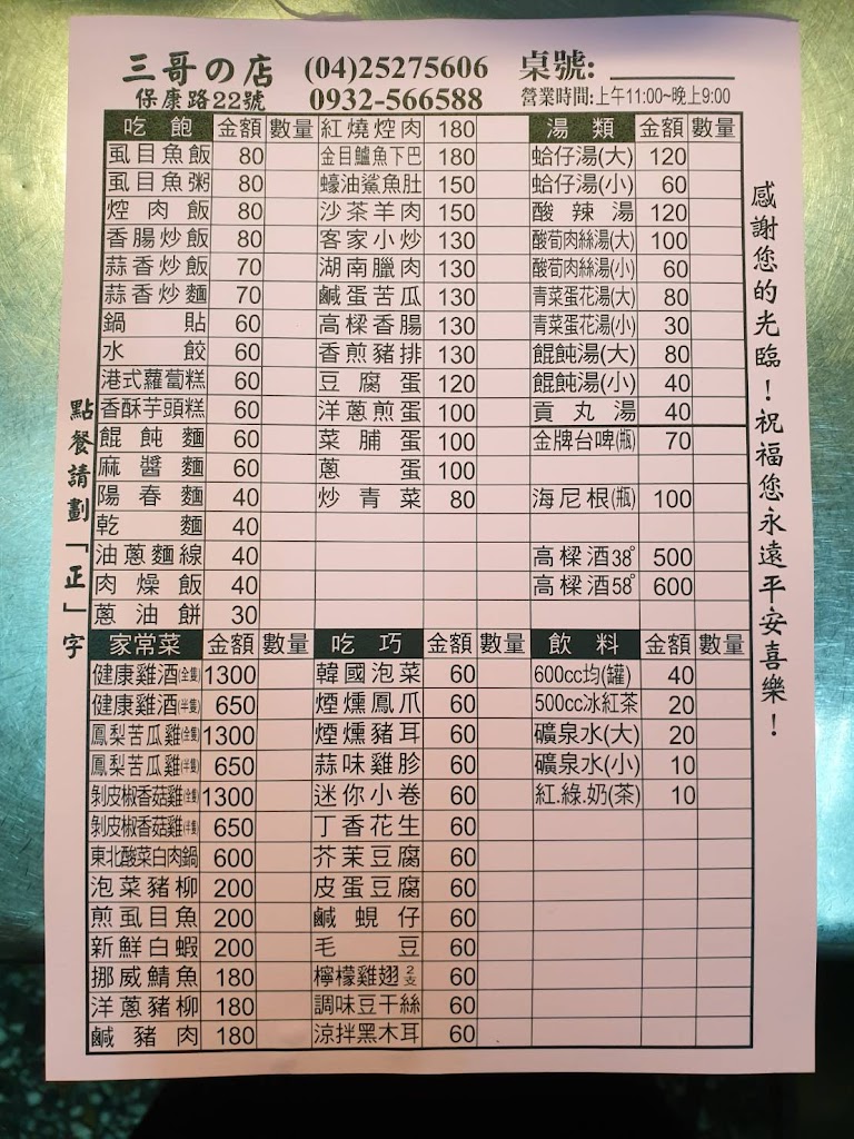 三哥的店 的照片