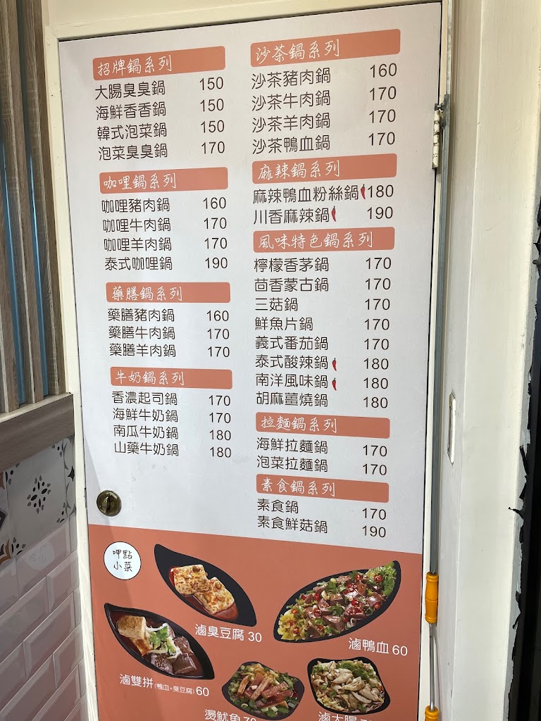 麗媽四季鍋（龜山萬壽店） 的照片