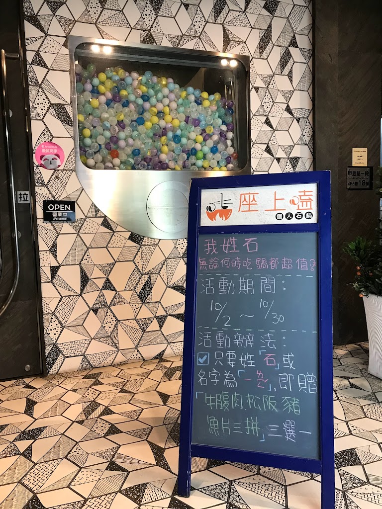 座上嗑個人石鍋 - 后里總店 的照片