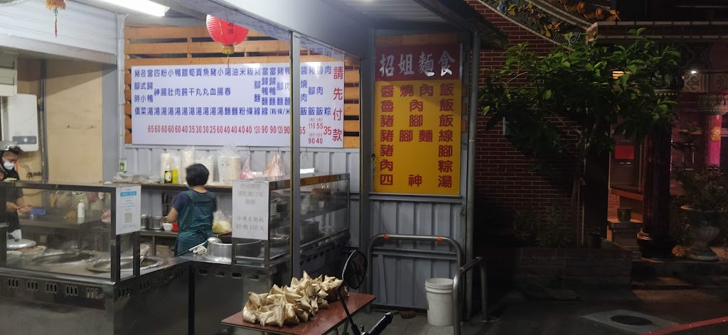 招姐麵食 的照片