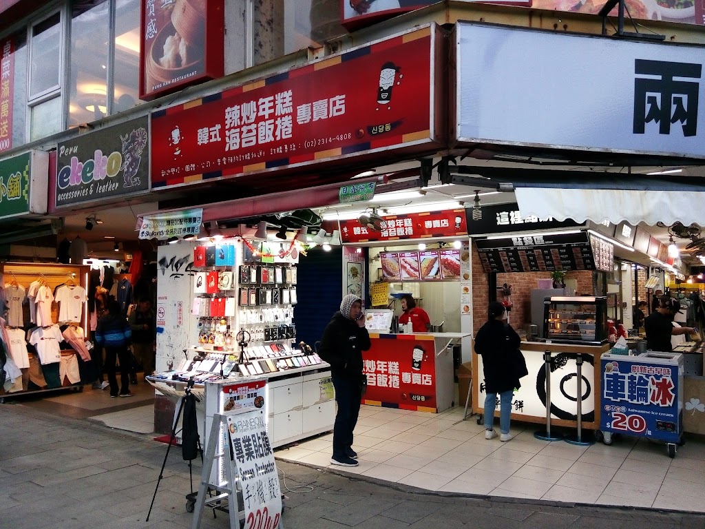 韓式辣炒年糕海苔飯捲專賣店 的照片