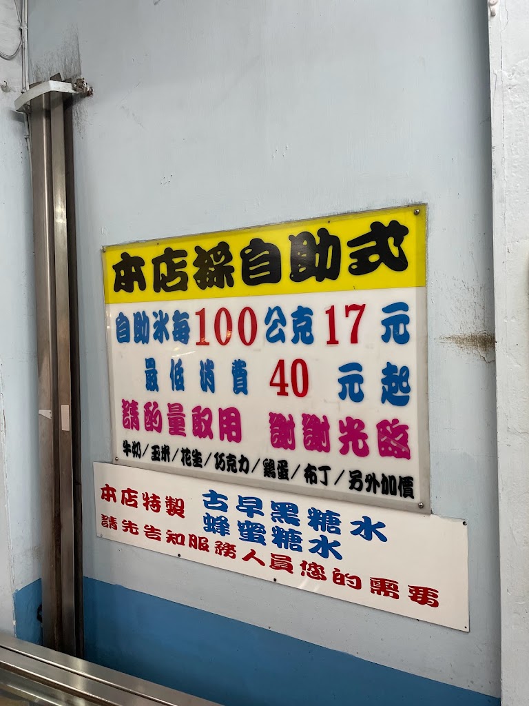 婷亭自助冰城 龍岡店 的照片