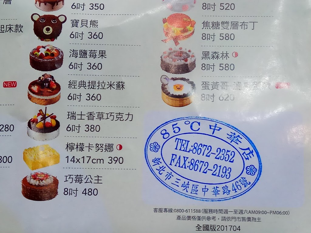 85度C咖啡蛋糕飲料麵包(三峽中華店) 的照片