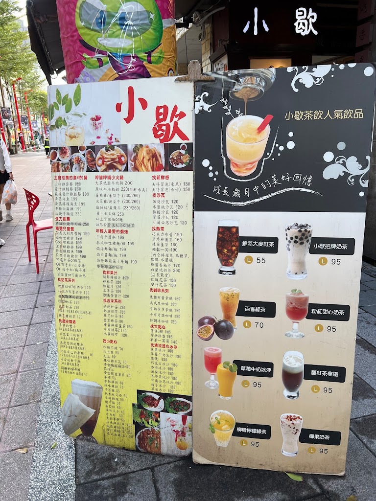 台北市萬華區 小歇茶亭 - FooTinder 美食推薦 美食App