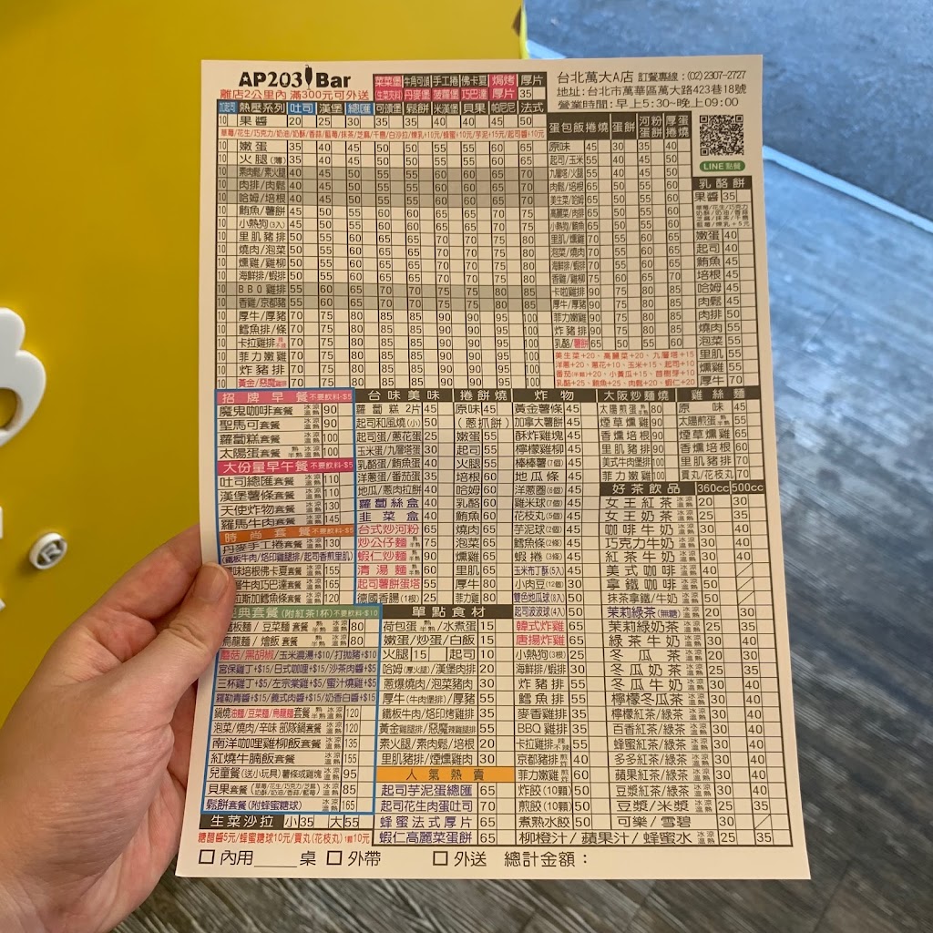 台北市萬華區 AP203 Bar(台北萬大A店) - FooTinder 美食推薦 美食App
