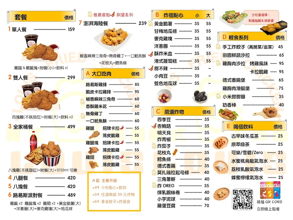 路易斯炸雞Louis Fried Chicken 水湳總店 的照片