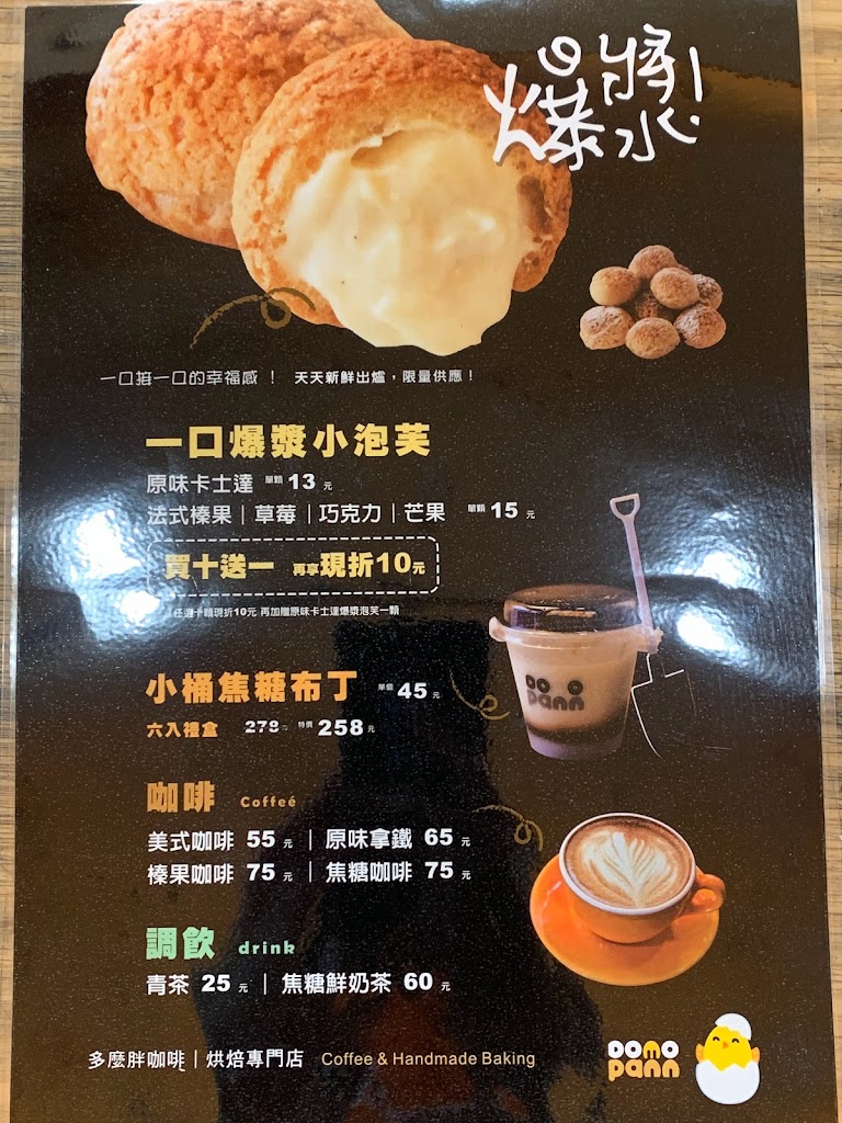 DOMO多麼胖咖啡甜點專賣店/ㄧ口泡芙/焦糖牛奶布丁(永華店) 的照片