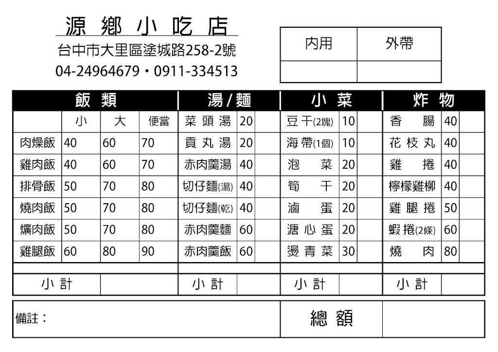 源鄉小吃店 的照片