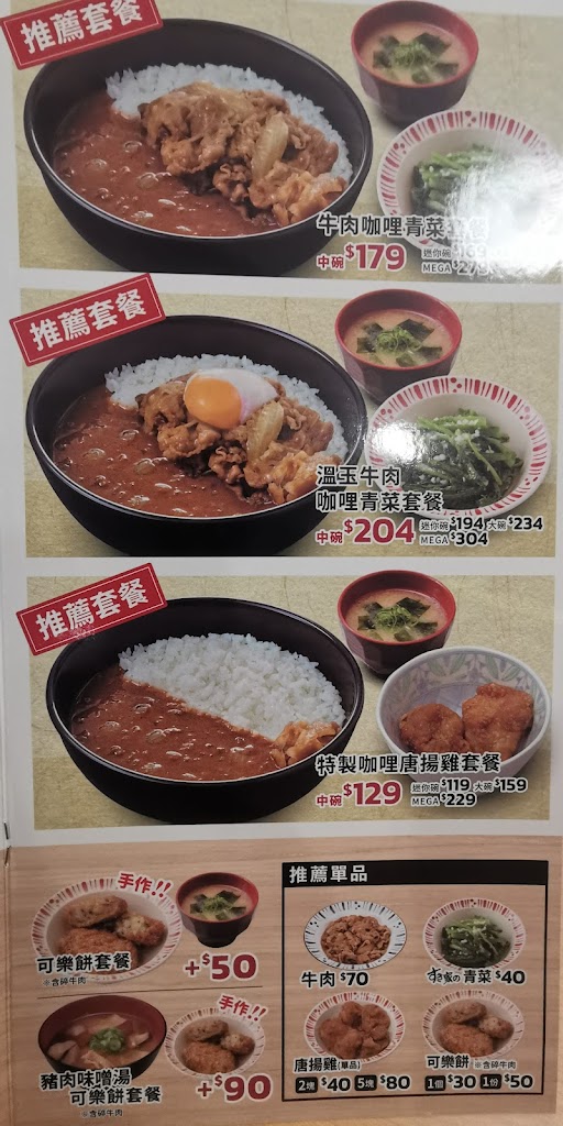 すき家 SUKIYA 高鐵台中店 的照片