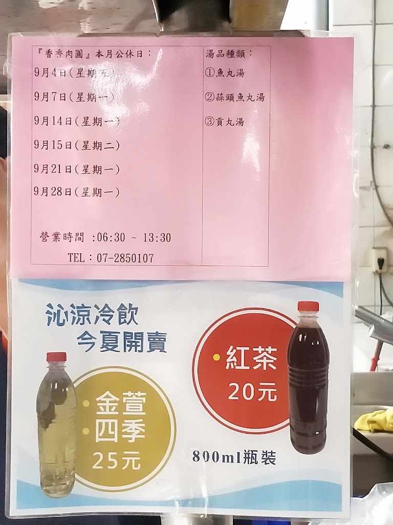 香香肉圓總店 的照片