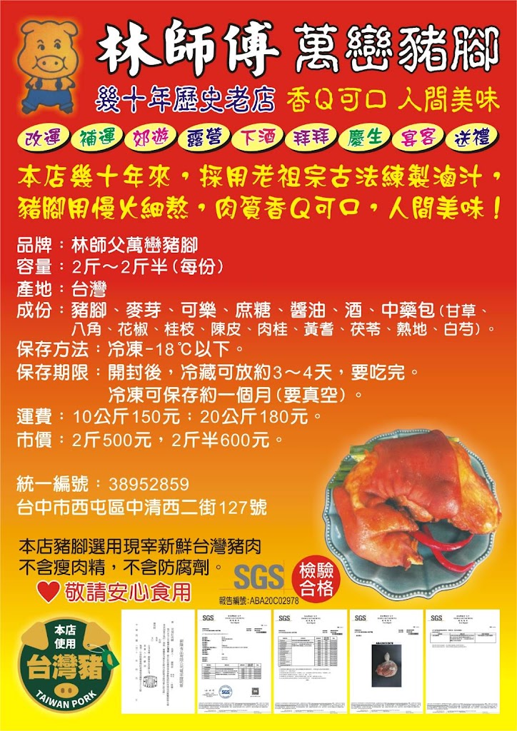 林師父正宗萬巒豬腳 的照片