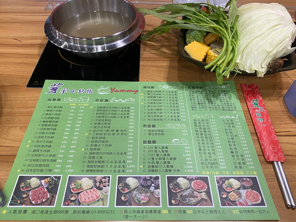 芽米鍋物 的照片