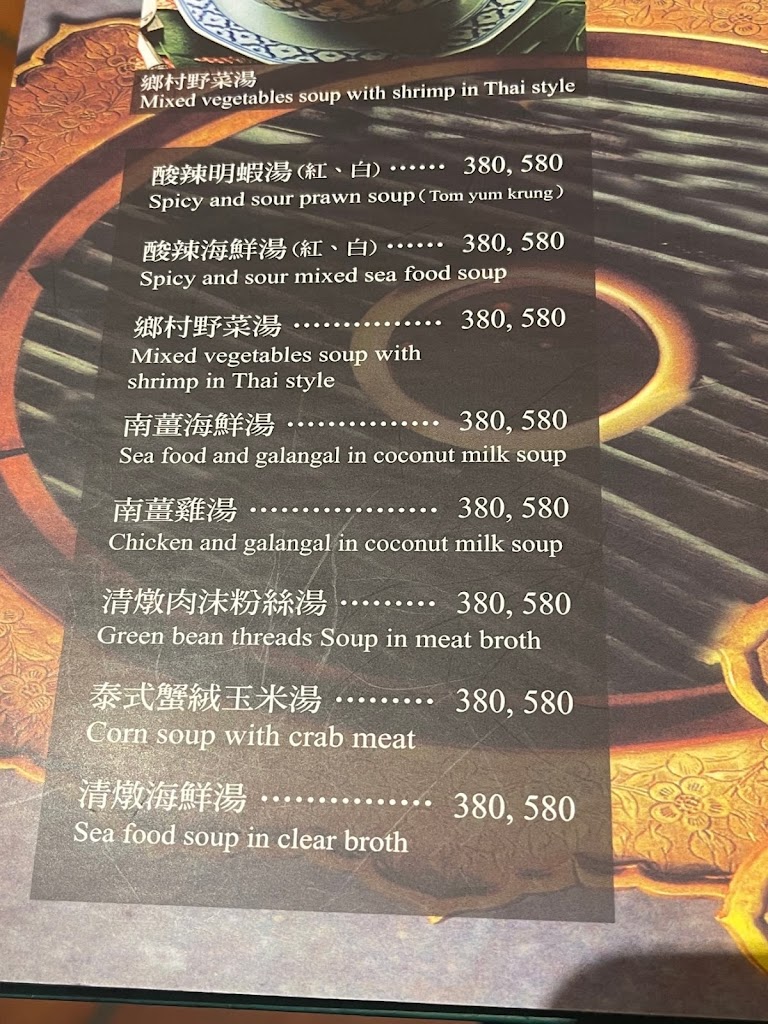 湄河泰國料理 的照片