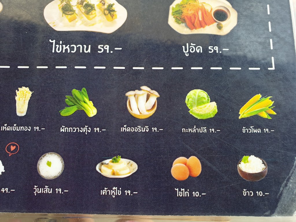 บอลปิ้งย่างชาบู สายไหม41's Photo/Menu