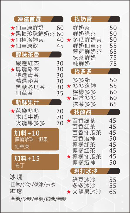 凍滋 DONGTEA羅東中華店 -在地特色手搖飲料 招牌必喝 辦公室下午茶 人氣推薦 的照片