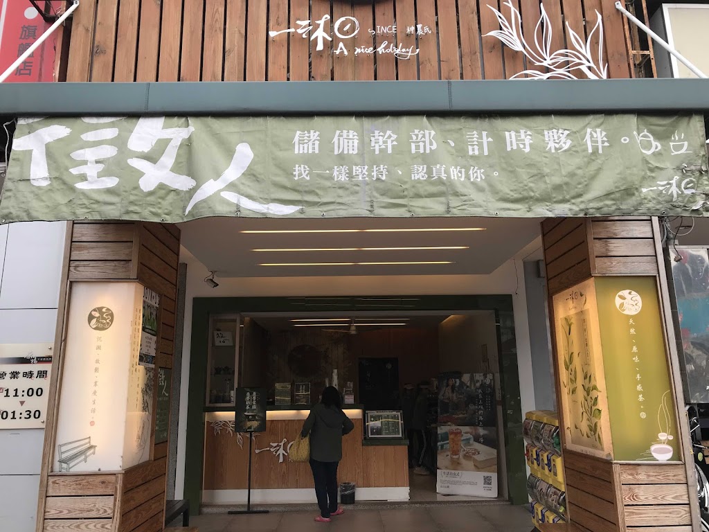 一沐日 台中太平店 的照片