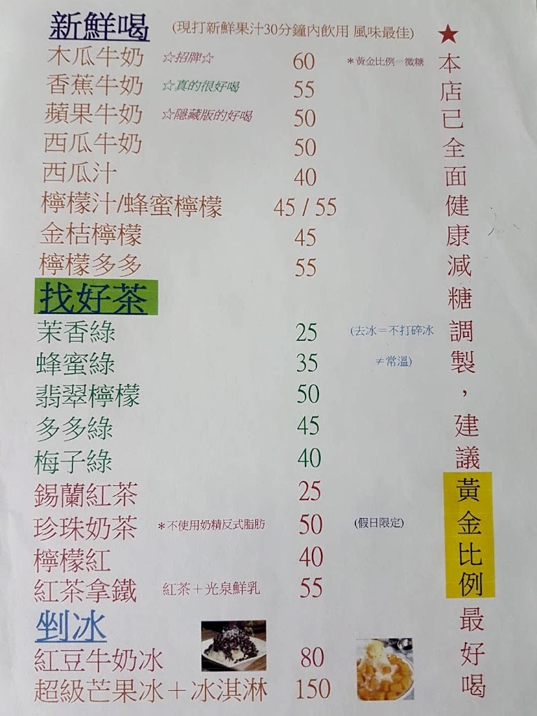 南北第七家木瓜牛奶 的照片