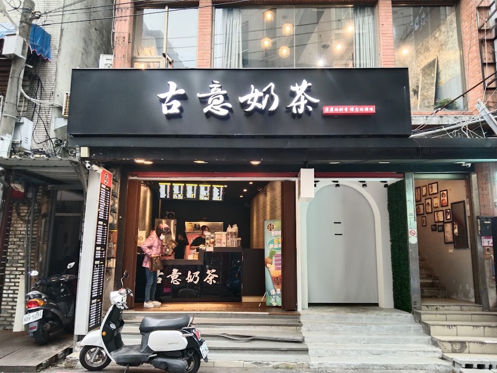 林記古意奶茶中原總店 的照片